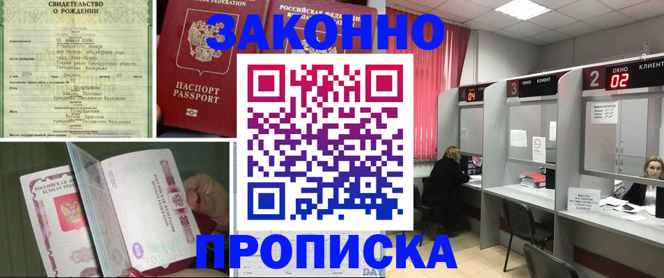 прописка в квартире в Павлово
