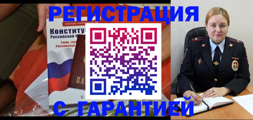 временная регистрация надежно в Павлово