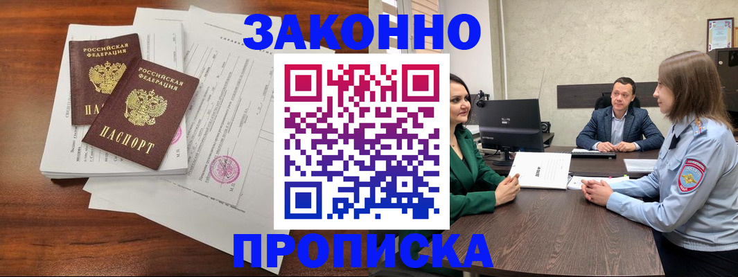 прописка регистрация в Павлово